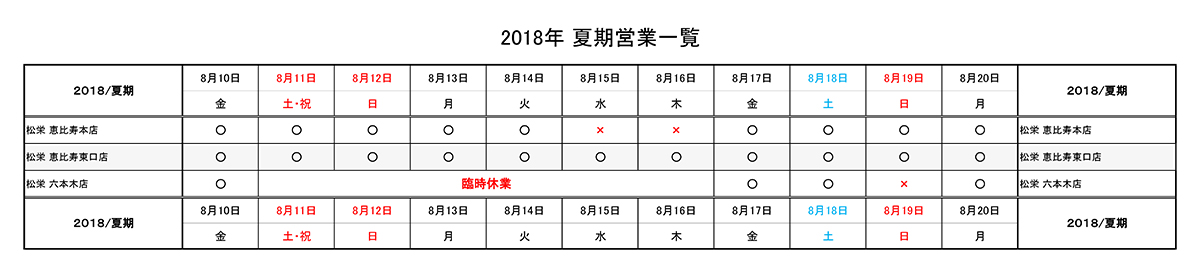 http://www.matsue.cc/news/2018%E3%81%8A%E7%9B%86%E5%96%B6%E6%A5%AD%E5%90%84%E5%BA%97_%E6%9D%BE%E6%A0%84_180710.jpg