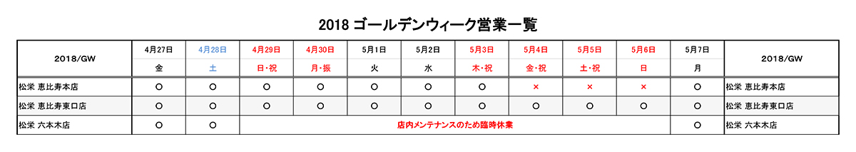 http://www.matsue.cc/news/2018GW%E5%96%B6%E6%A5%AD_180413_%E6%9D%BE%E6%A0%84%E5%90%84%E5%BA%97.jpg