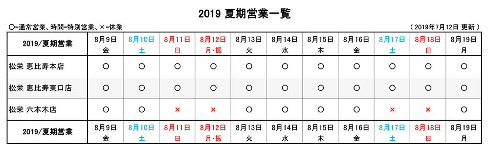 http://www.matsue.cc/news/2019%E3%81%8A%E7%9B%86%E5%96%B6%E6%A5%AD%E5%90%84%E5%BA%97_190712_g4.jpg