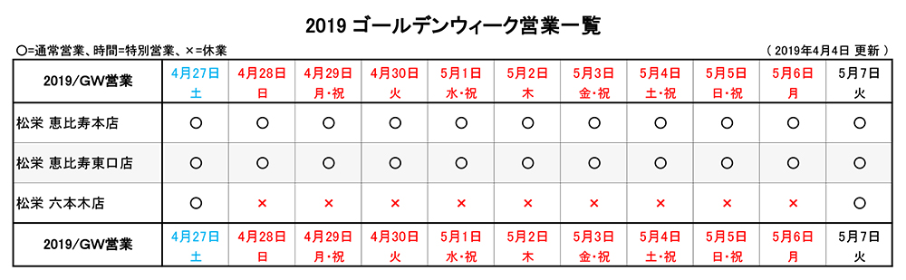 https://www.matsue.cc/news/2019GW%E5%96%B6%E6%A5%AD%E5%90%84%E5%BA%97_190404_g4.jpg