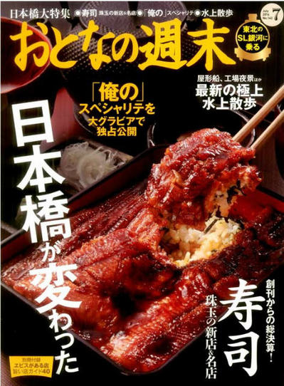 おとなの週末7月号.jpg