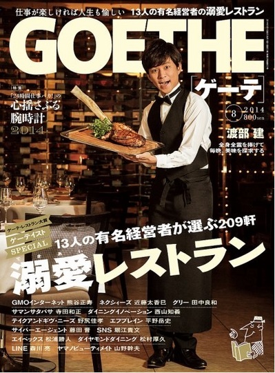 GOETHE_8月号.jpg