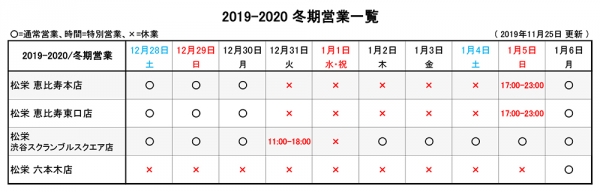 web_2019-2020-冬期営業各店_191125_g4.jpg