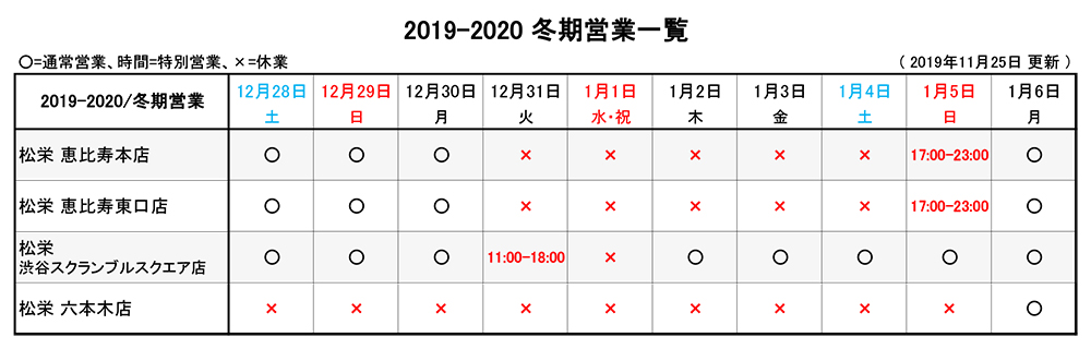 https://www.matsue.cc/news/web_2019-2020-%E5%86%AC%E6%9C%9F%E5%96%B6%E6%A5%AD%E5%90%84%E5%BA%97_191125_g4.jpg